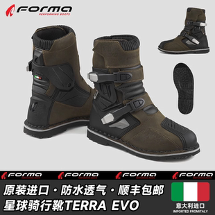 意大利Forma星球摩托车骑行靴机车鞋 越野防摔拉力防水透气男女