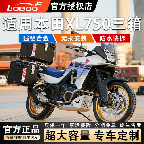 LOBOO摩托车三箱适用本田XL750