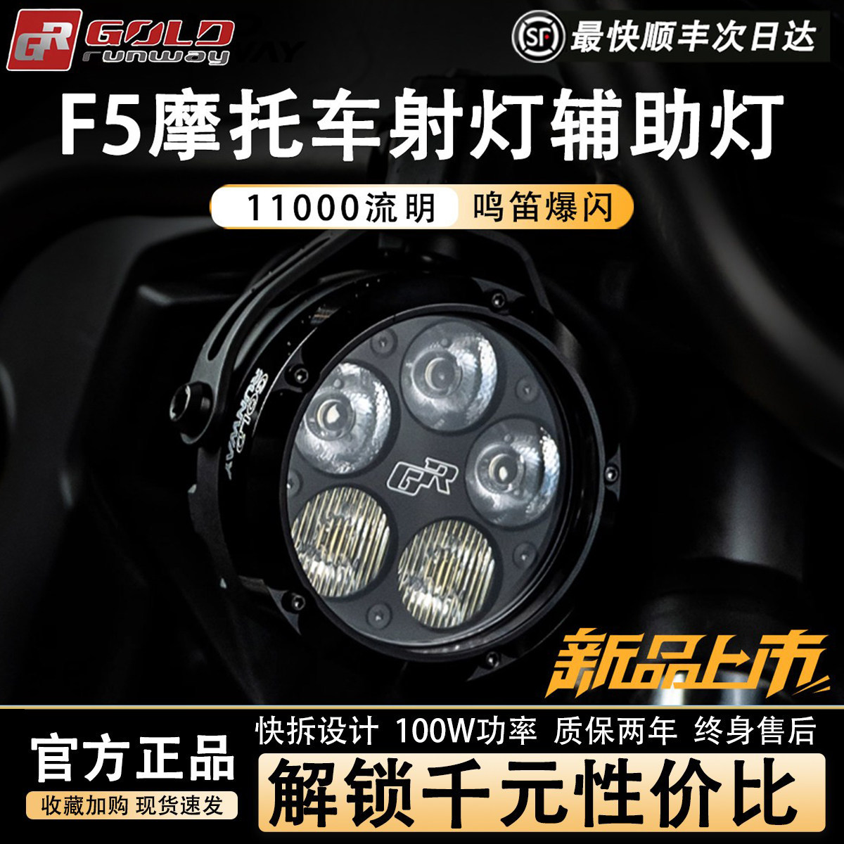 GR摩托车射灯F5超亮大灯转向灯强光灯5珠铺路雾灯外置喇叭爆闪改