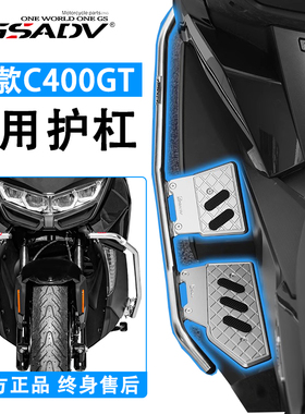 GSADV摩托车护杠适用25款宝马C400GT防摔保险杠保护改装不锈钢