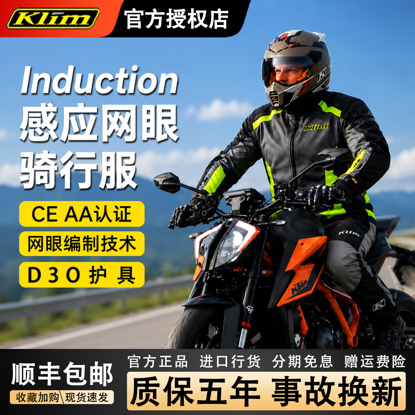 Klim Induction感应机车骑行服夏季网眼透气抗摩擦抗摔耐磨骑行