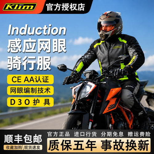 Klim摩托车感应网眼透气骑行服