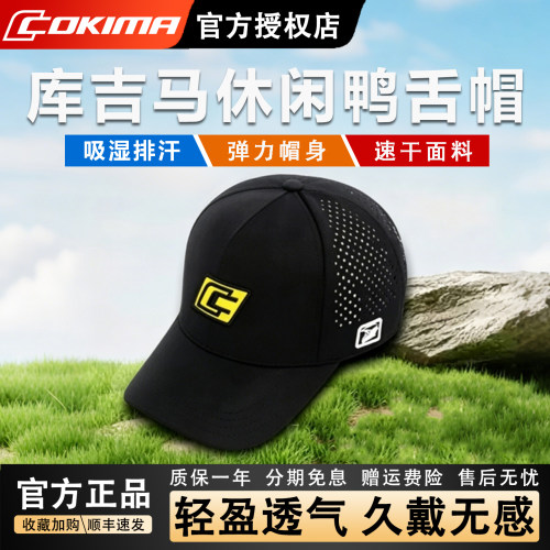 库吉马户外运动休闲鸭舌帽防晒