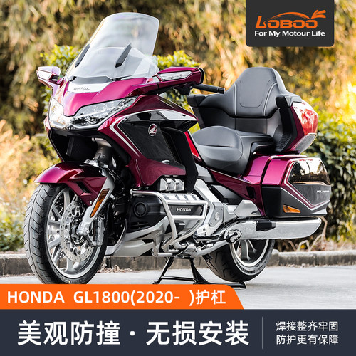 萝卜上下护杠适用本田金翼GL1800