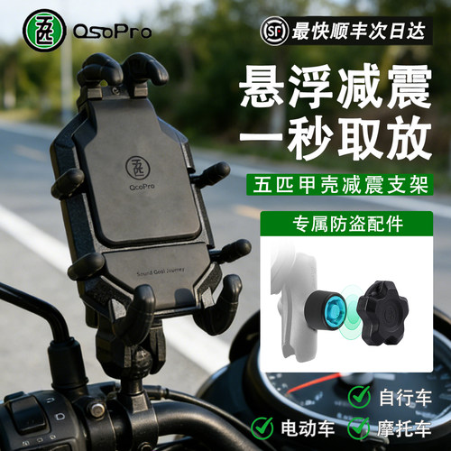 五匹摩托车手机支架骑行