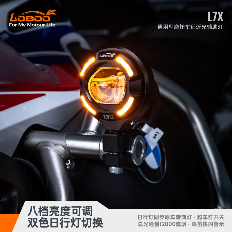 LOBOO萝卜摩托车射灯L7X通用型辅助铺路灯雾灯LED远近光切线爆闪