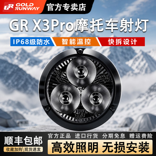 GR射灯X3PRO强光铺路鸣笛爆闪
