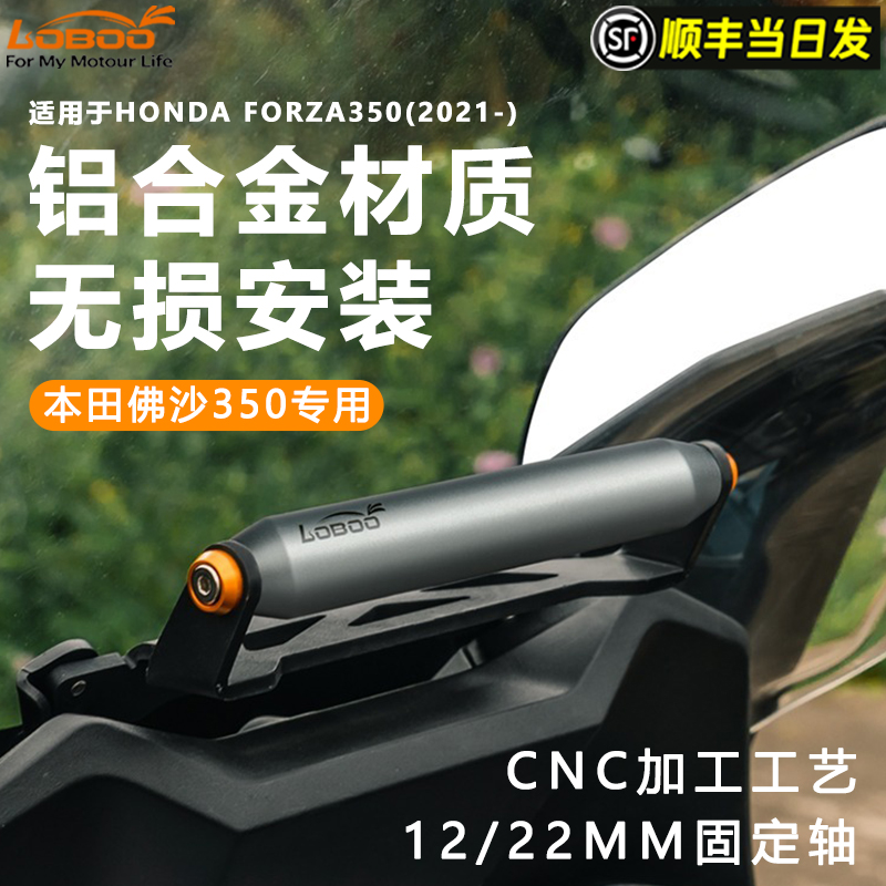 LOBOO萝卜摩托车手机导航支架21-23款适用本田佛沙nss350改装横杆