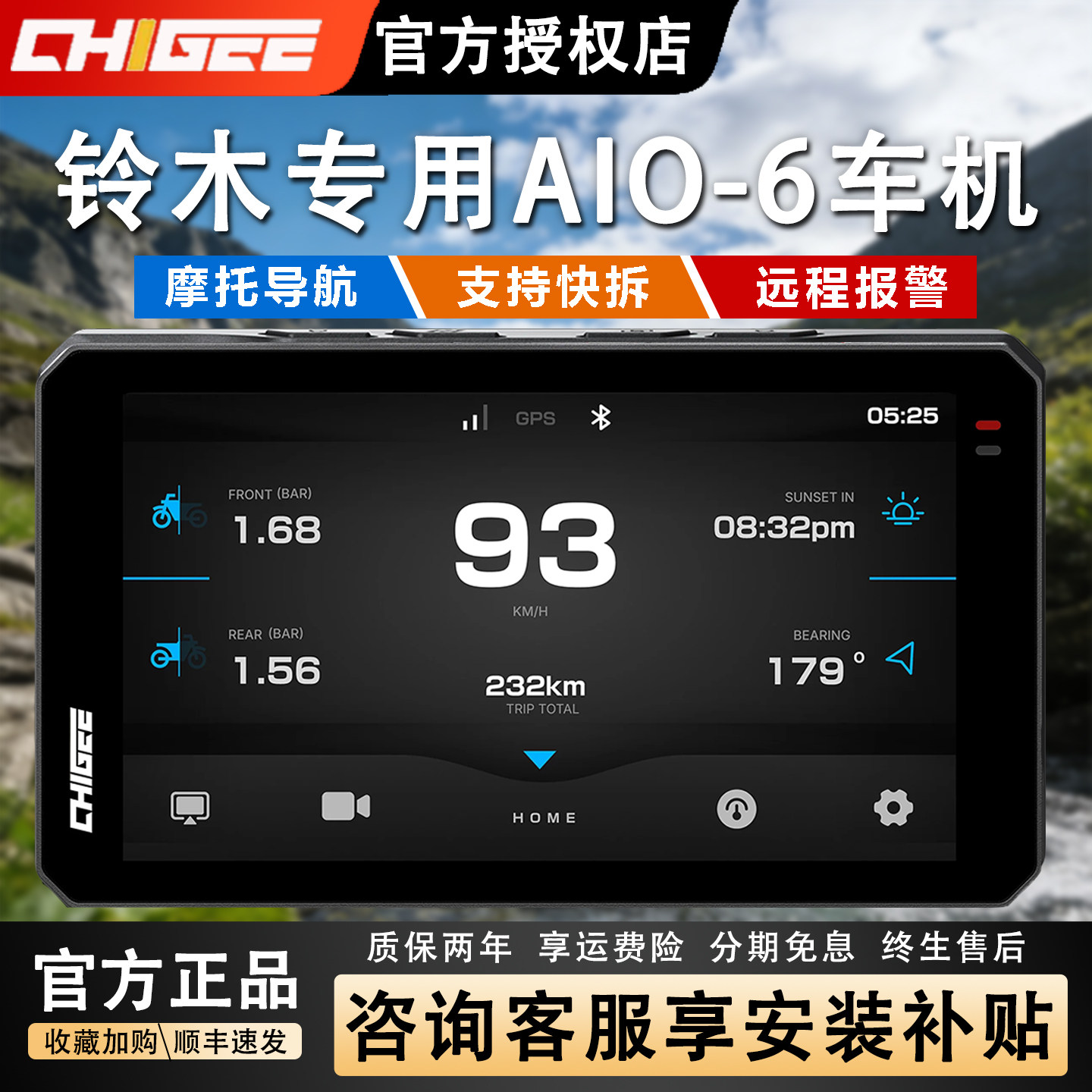 CHIGEE骑技AIO-6摩托智能车机Carplay铃木专用行车记录仪盲区监测