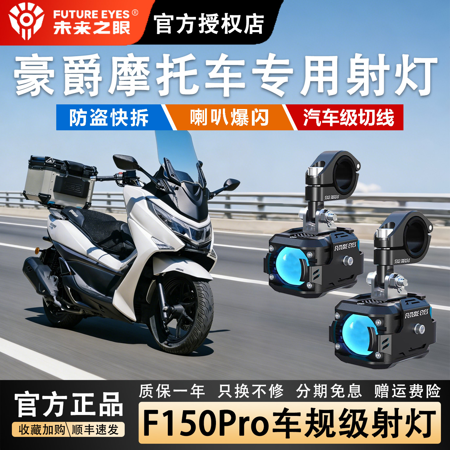未来之眼射灯豪爵摩托强光超亮图片