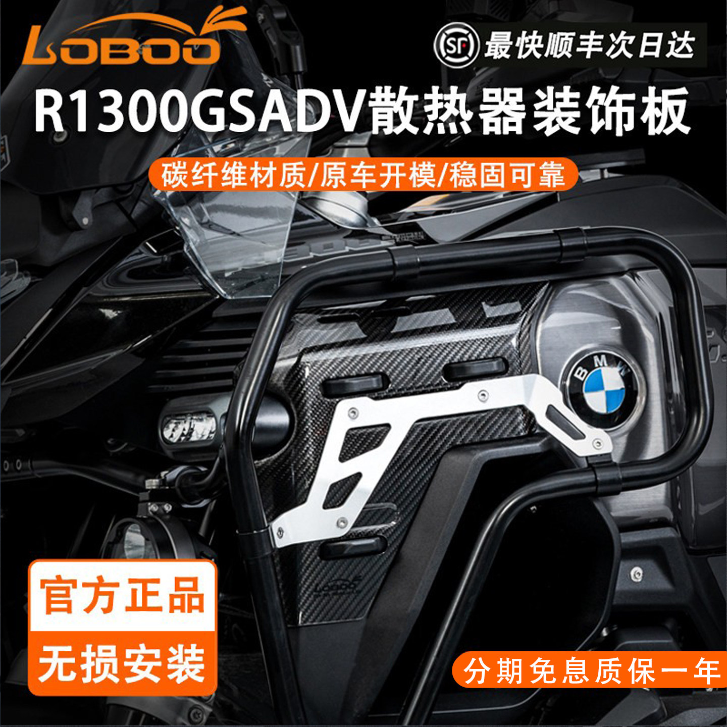 LOBOO萝卜摩托车碳纤维护盖适用宝马R1300GSADV改装散热器装饰板
