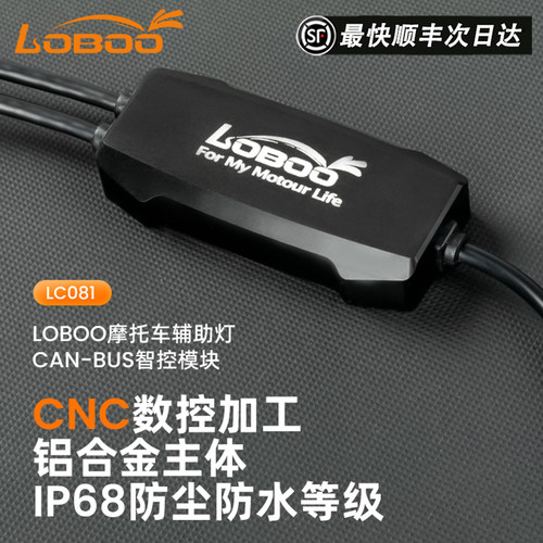 LOBOO萝卜摩托车辅助灯CAN数据线