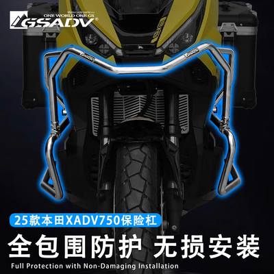 GSADV适用25款本田XADV750护杠
