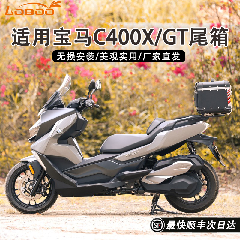 萝卜适用于宝马C400XC400GT尾箱
