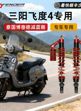 泰国博奋德PROFENDER适用于三阳飞度4后减震改装可调气瓶后避震器