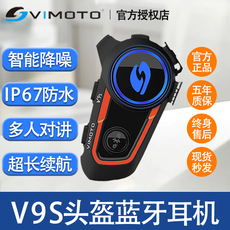 維邁通V9S V8S摩托車頭盔藍牙耳機全盔內置對講機騎行JBL單元配件