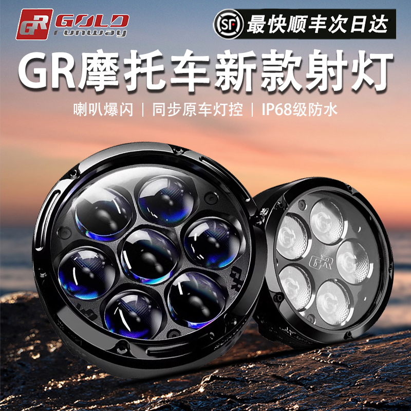 GR摩托车X7改装雾灯LED超亮爆闪