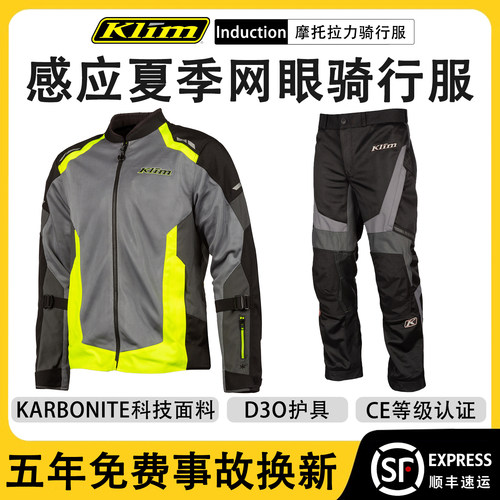 Klim摩托车夏季网眼防护骑行服