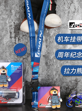 GSADV冒险多功能机车摩旅钥匙扣链挂带挂绳摩托车赛车拉力熊挂件