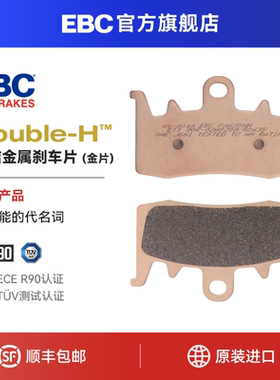EBC刹车皮摩托车刹车片前后碟刹制动适用春风450SR 450MT 450NK