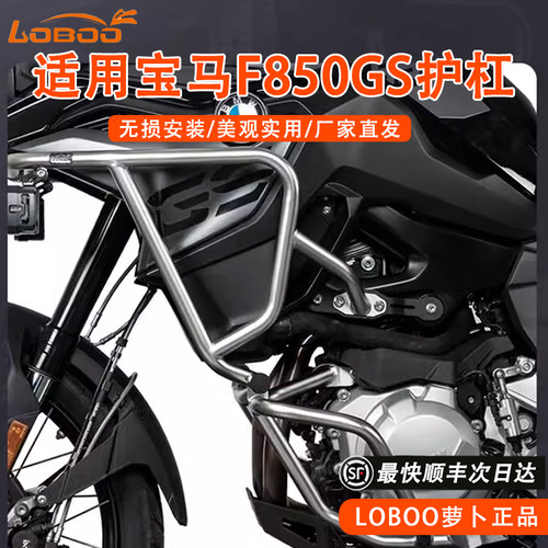 LOBOO摩托车保护杠宝马F850GS