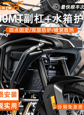 LOBOO  CFMOTO春风700MT(2024-）摩托车副保险杠水箱护网改装护杠