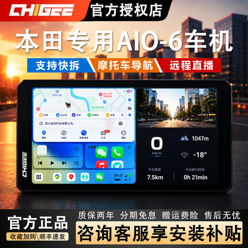 骑技AIO-6智能车机本田专用导航