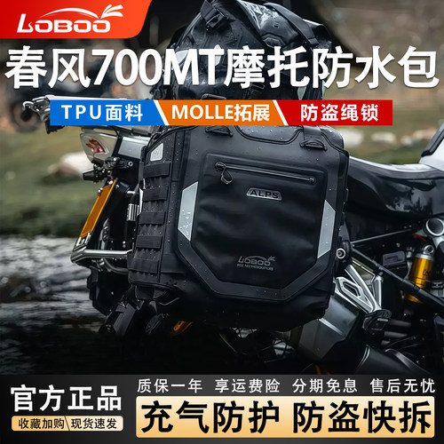 萝卜春风700MT黑武士边包专用
