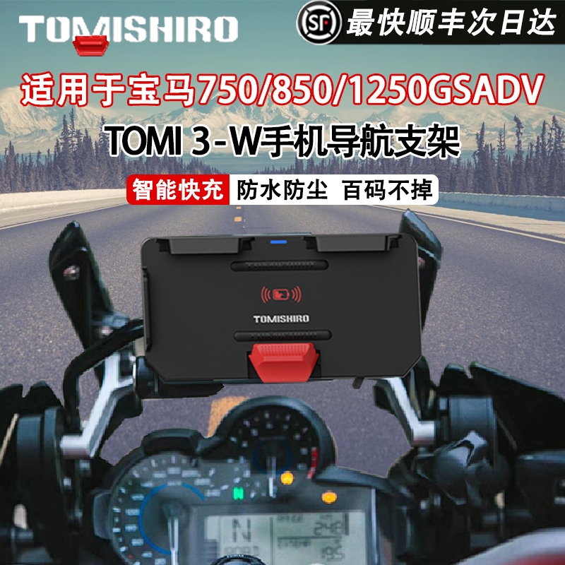TOMI摩托手机导航支架减震抖防水