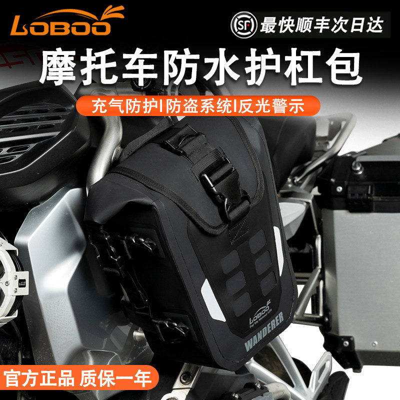 LOBOO萝卜摩托车安全护杠包TPU防水摩旅挂包侧包防摔护杠边包快拆