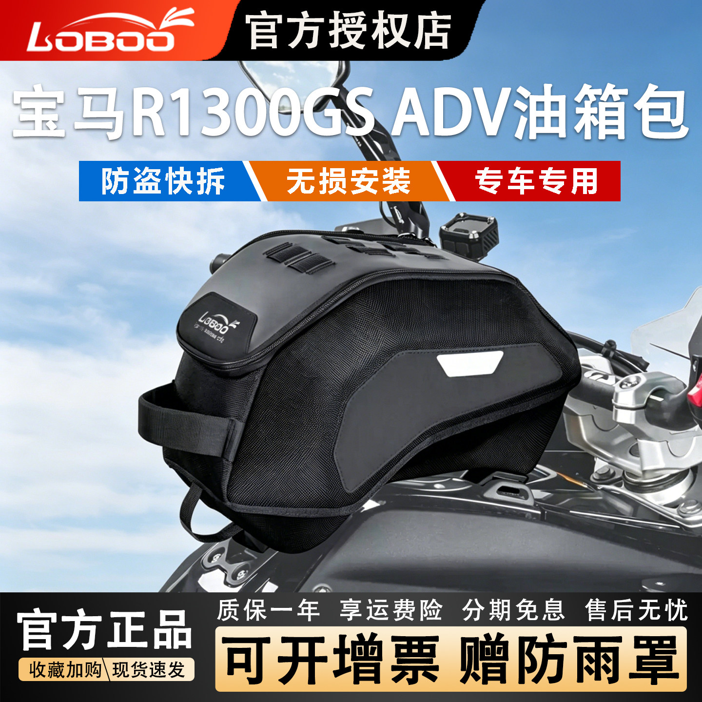 LOBOO萝卜适用宝马R1300GS ADV摩托车专用油箱包磁吸防盗快拆摩旅