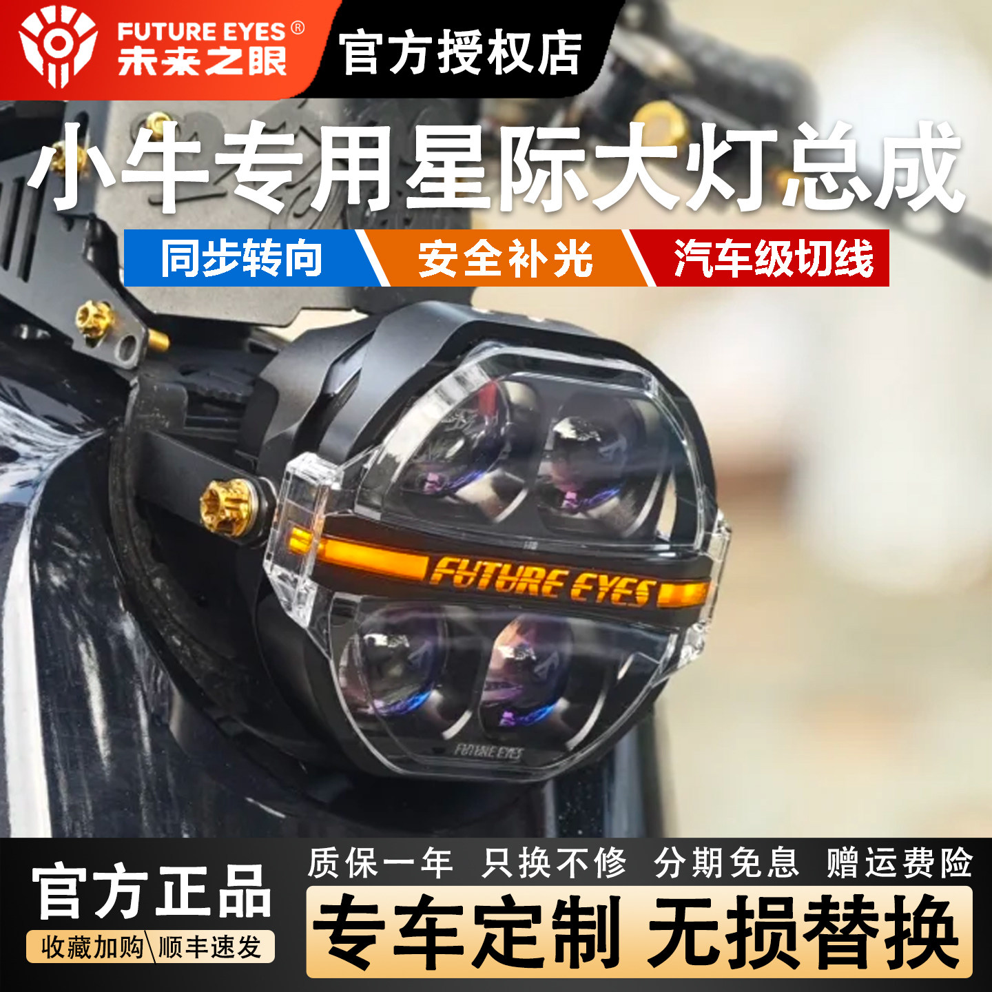 未来之眼星际X100射灯适用于小牛u2 u3 ub ua超亮LED大灯外置车灯