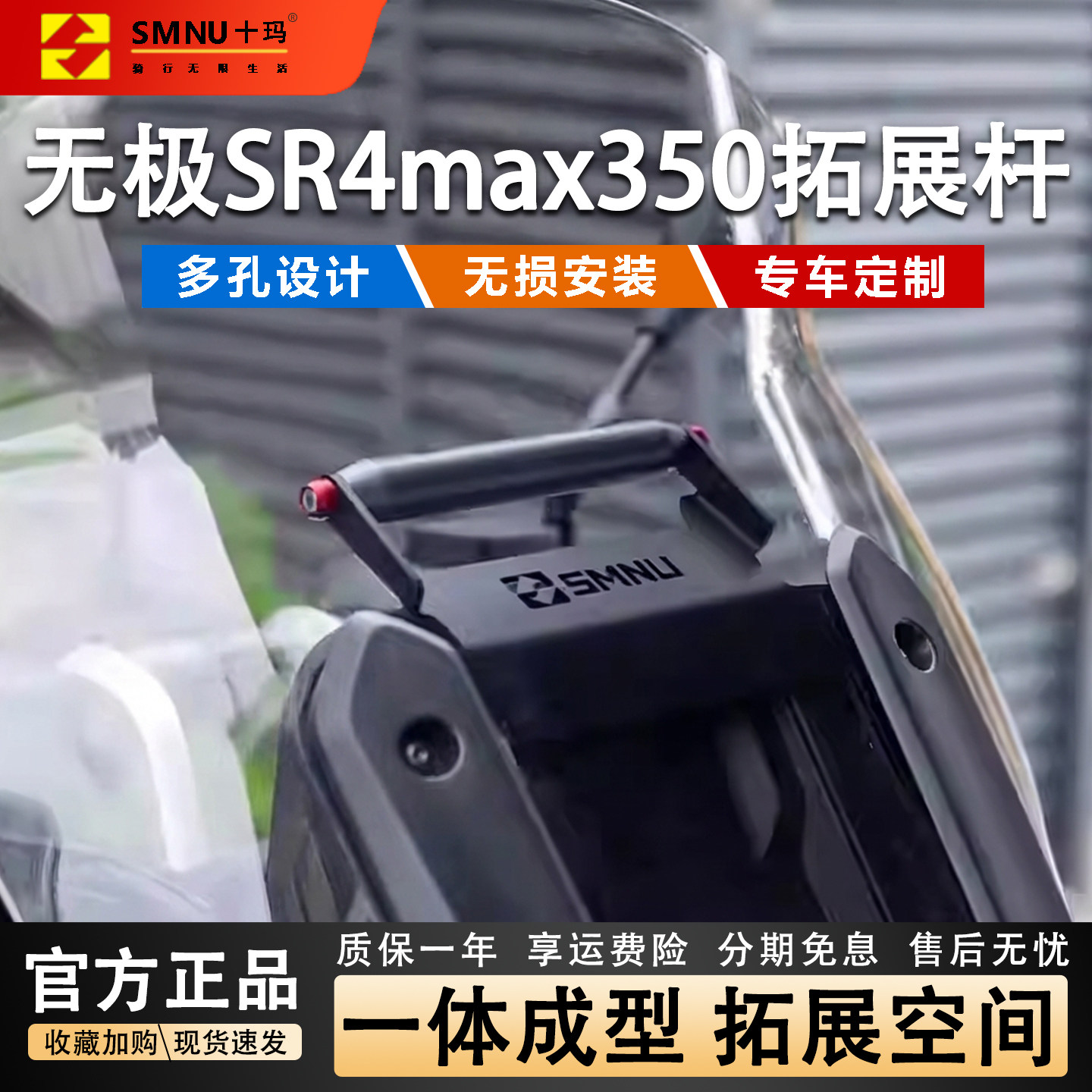 十玛适用无极SR4max350改装件风挡横杆手机导航支架前挡风拓展杆 - 实物图