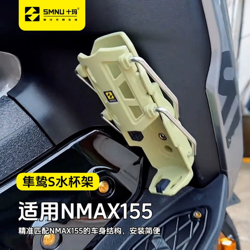 十玛适用NMAX155水杯架顺丰发货