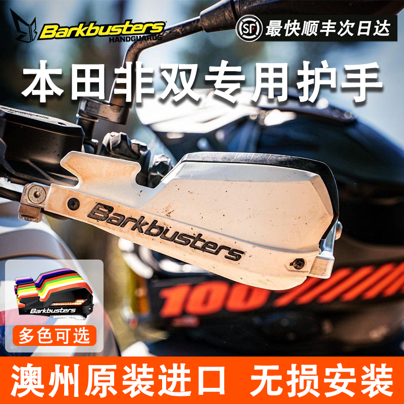 巴克摩托车护手适用本田非双防摔