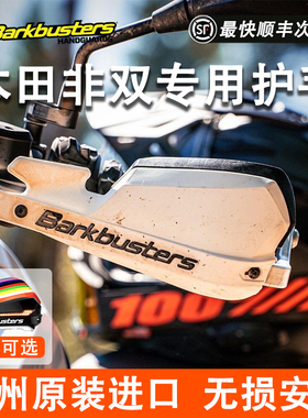 Barkbusters巴克摩托车护手护弓防摔本田非双CRF1100/1000专用改