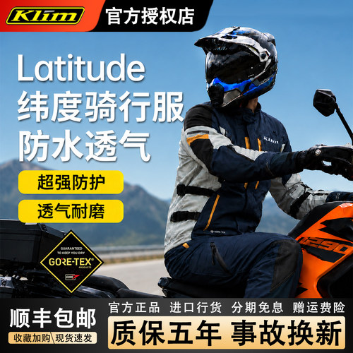 KLIM纬度摩托车拉力服事故换新