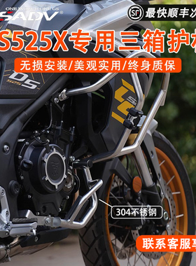 GSADV适用隆鑫无极DS525X上下护杠大师兄DSX铝合金三箱保险杠改装