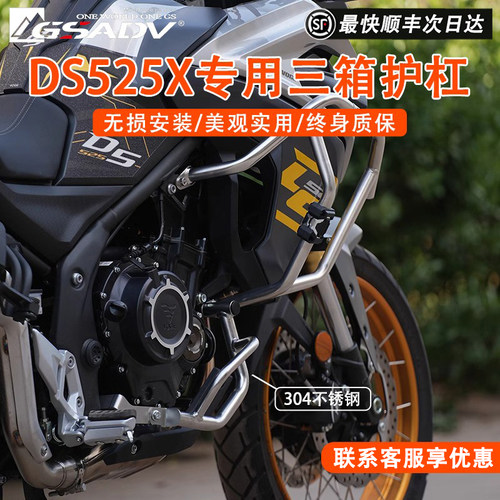 GSADV适用无极DS525X护杠三箱改