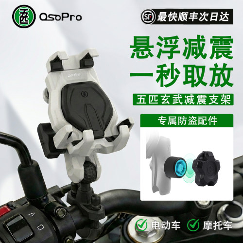 五匹玄武摩托车手机支架无线充电