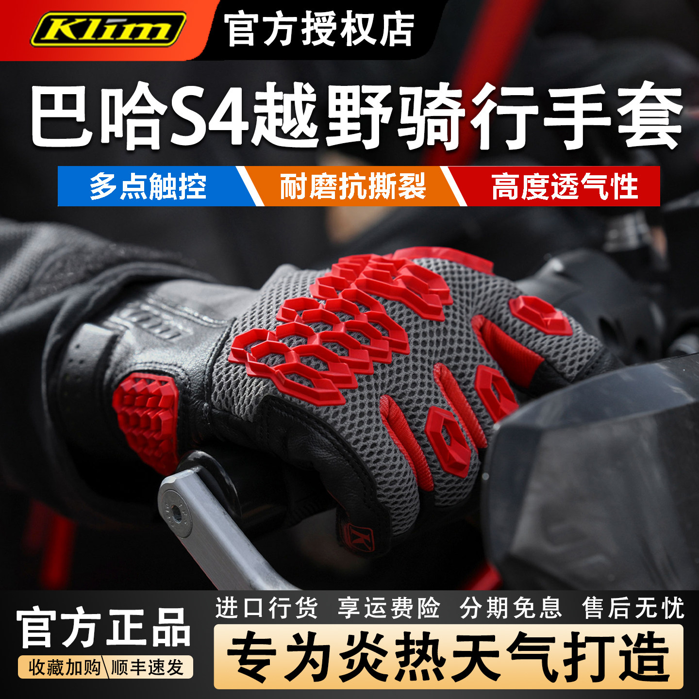 Klim Baja S4 新款巴哈摩托车骑行手套夏季网眼透气防摔触屏机车