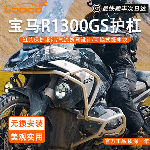 萝卜R1300GS护杠改装保护配件