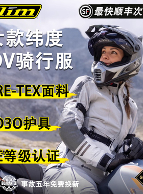 Klim Woman Altitude女款维度摩托车骑行服GTX防水透气防护拉力服