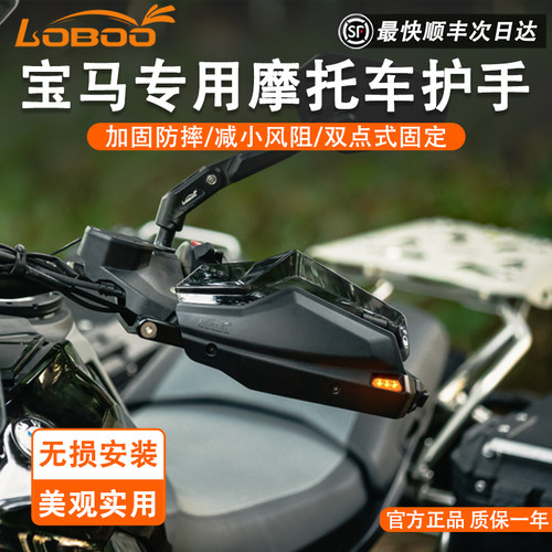 萝卜宝马专用摩托车护手美观防摔