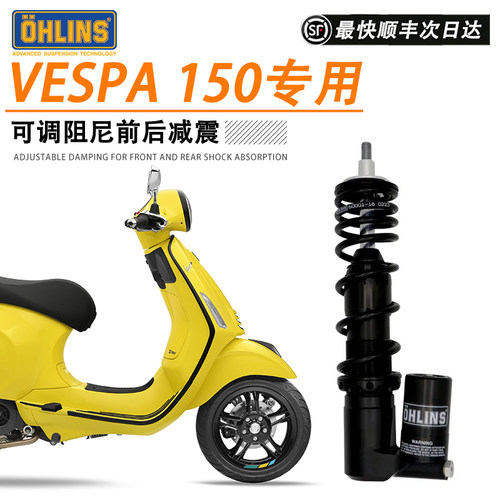 欧林斯减震器适用VESPA150春天