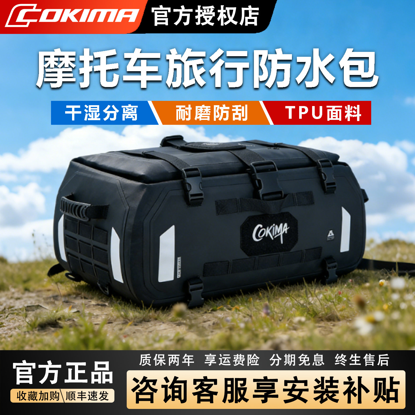 Cokima库吉马摩托车驮包大容量防水包骑行包摩旅装备尾包行李背包