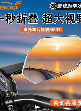 LOBOO萝卜可折叠后视镜RM03防眩目大视野超广角摩托车反光镜 防摔