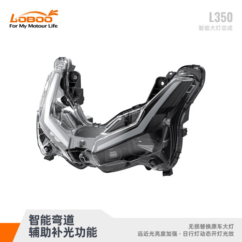 LOBOO萝卜L350ADV350大灯总成