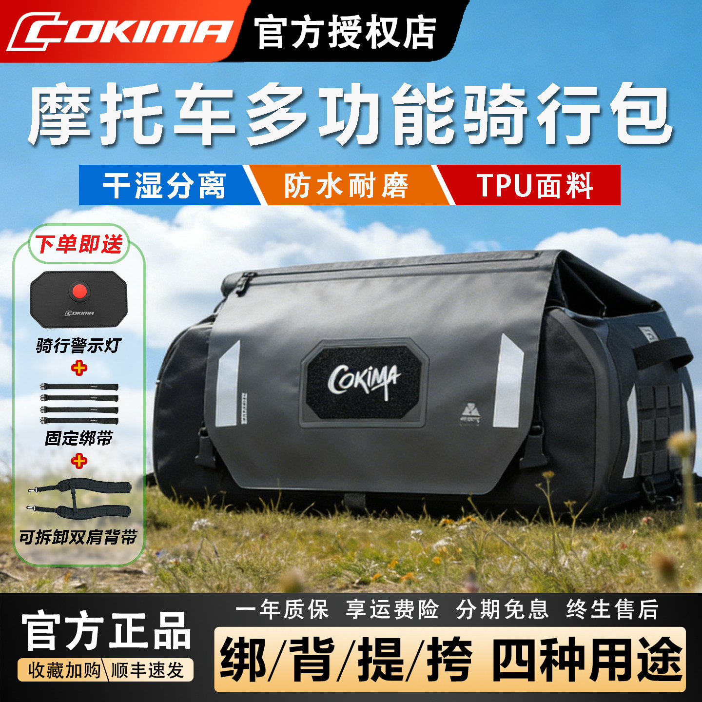 Cokima库吉马防水尾包摩托车骑行包驮包大容量摩旅装备行李背包,摩托车/装备/配件,骑士包,淘宝优惠券,粉丝福利购,淘宝优惠卷