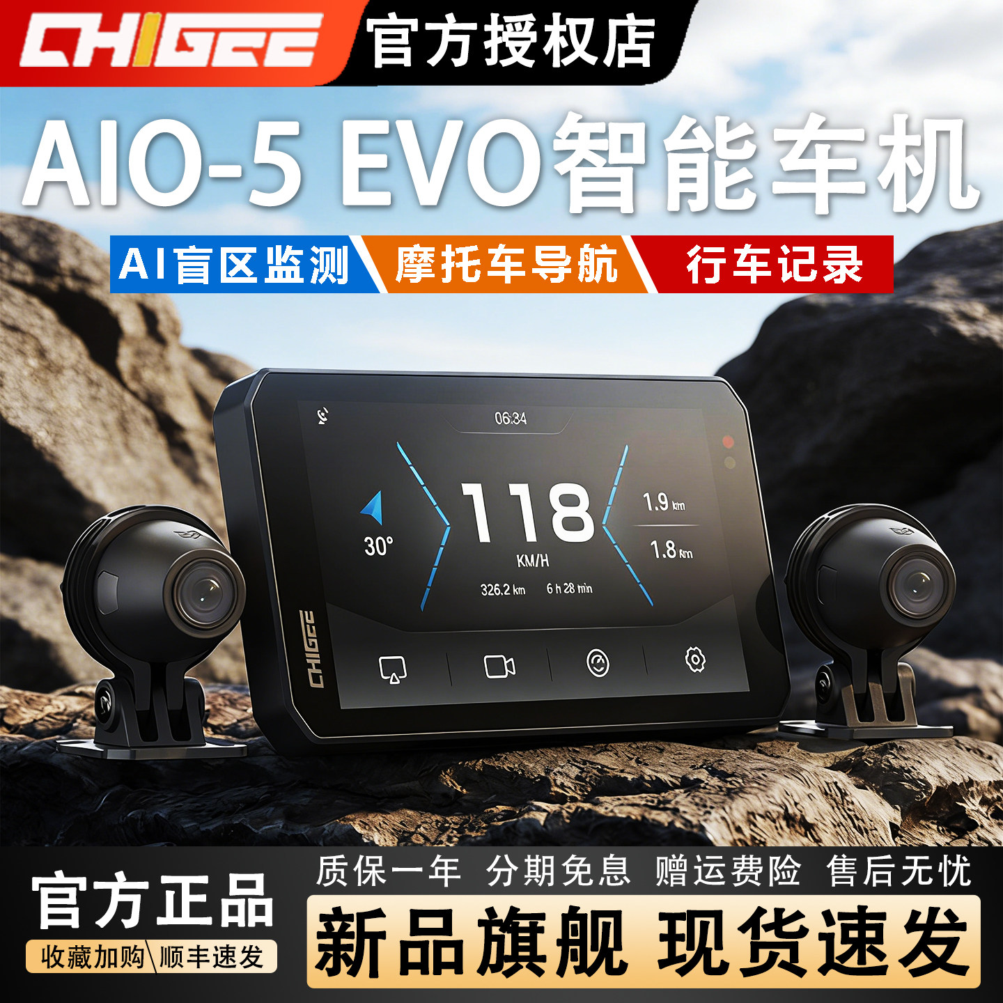 CHIGEE骑技新款车机AIO-5 EVO车机摩托导航行车记录仪智控骑行